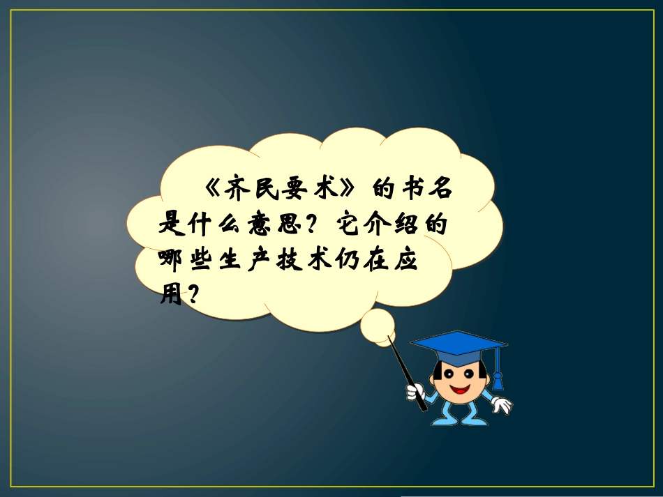 《科学技术与士人文化》魏晋南北朝的政权分立与区域开发PPT课件_第3页