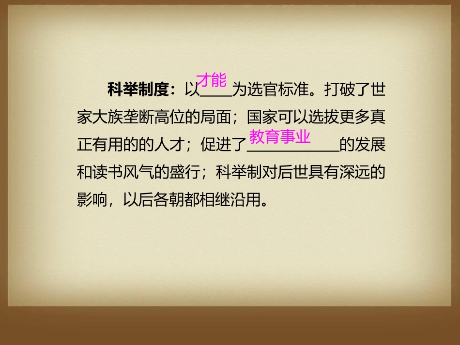 《隋朝的兴衰与唐朝的建立》开放与革新的隋唐时代PPT课件_第3页