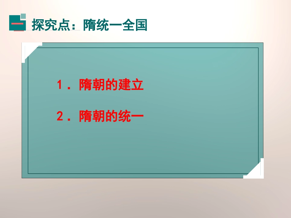 《隋朝的兴衰与唐朝的建立》开放与革新的隋唐时代PPT课件2_第3页