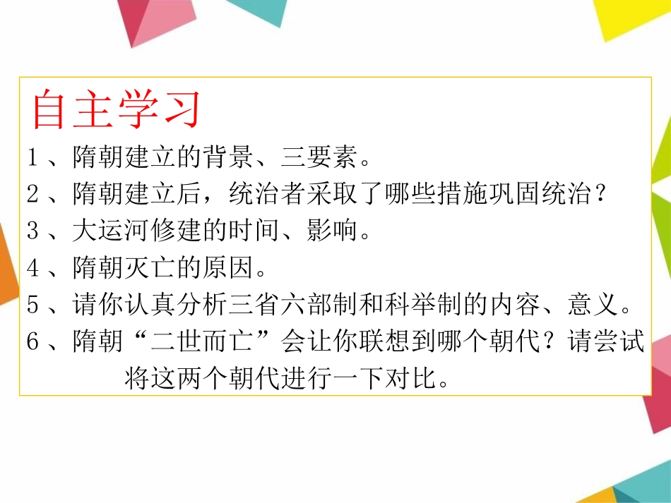 《隋朝的兴衰与唐朝的建立》开放与革新的隋唐时代PPT课件4_第2页