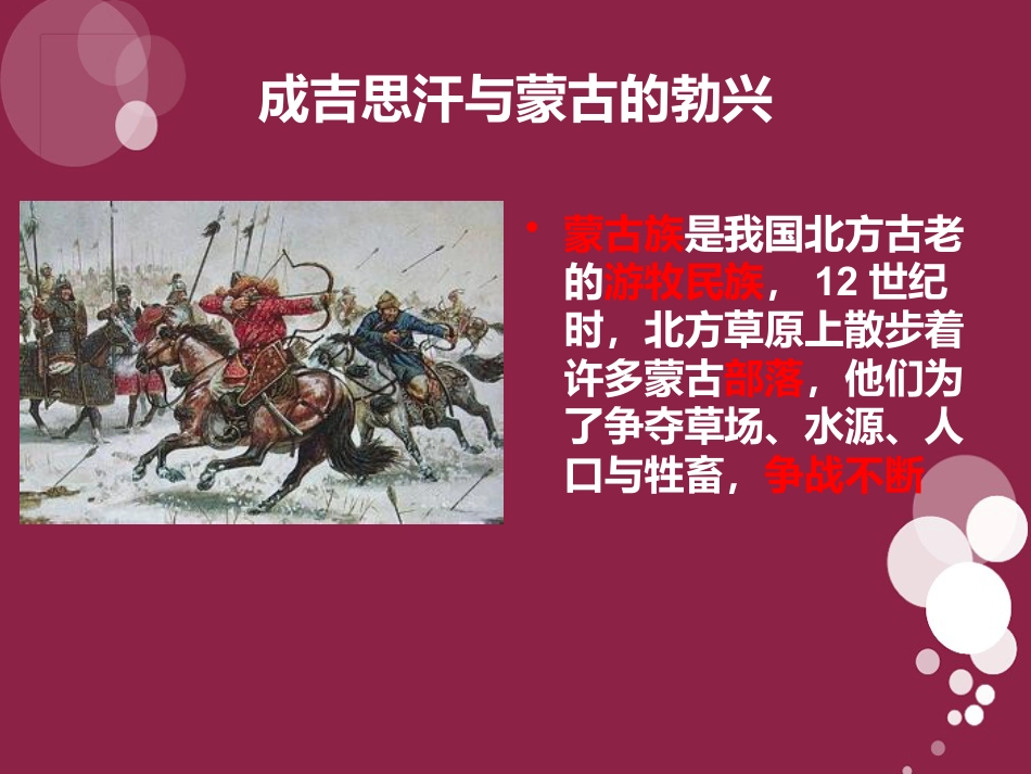 《蒙古的兴起与元朝的建立》元朝的统治与民族关系的发展PPT课件2_第2页