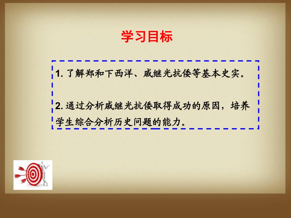 《郑和下西洋与明中叶的倭患》明清时期的政治更迭与统一多民族国家的巩固PPT课件_第3页