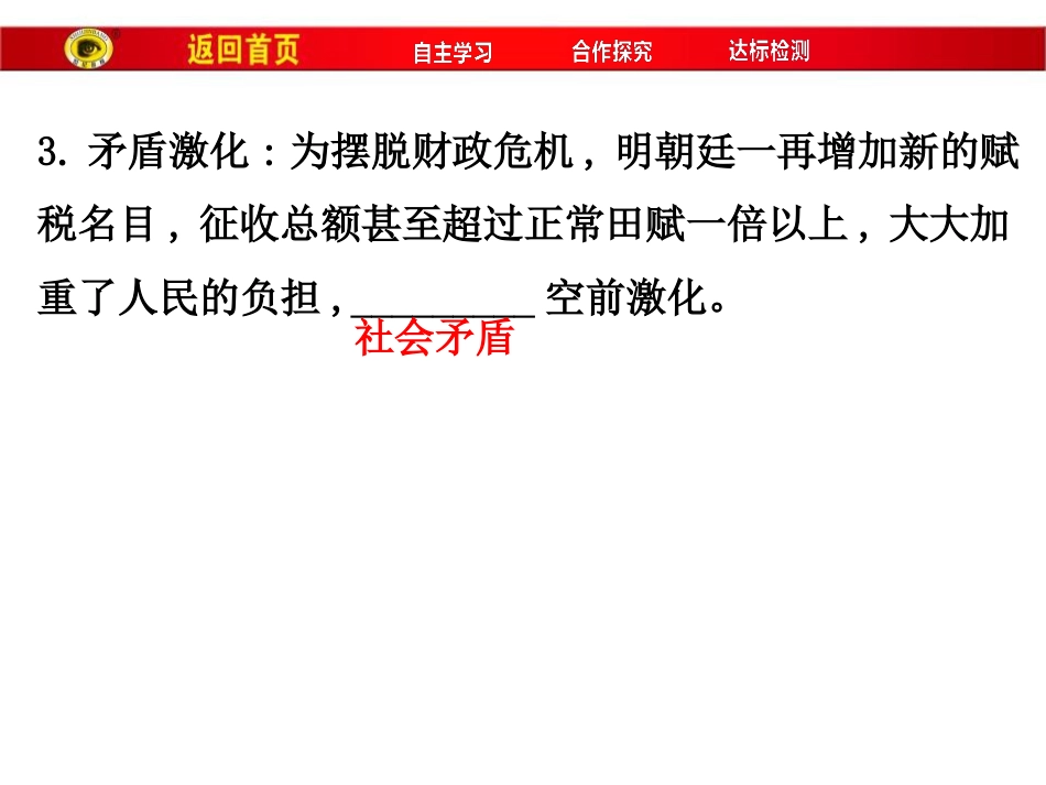 《明清易代》明清时期的政治更迭与统一多民族国家的巩固PPT课件_第3页