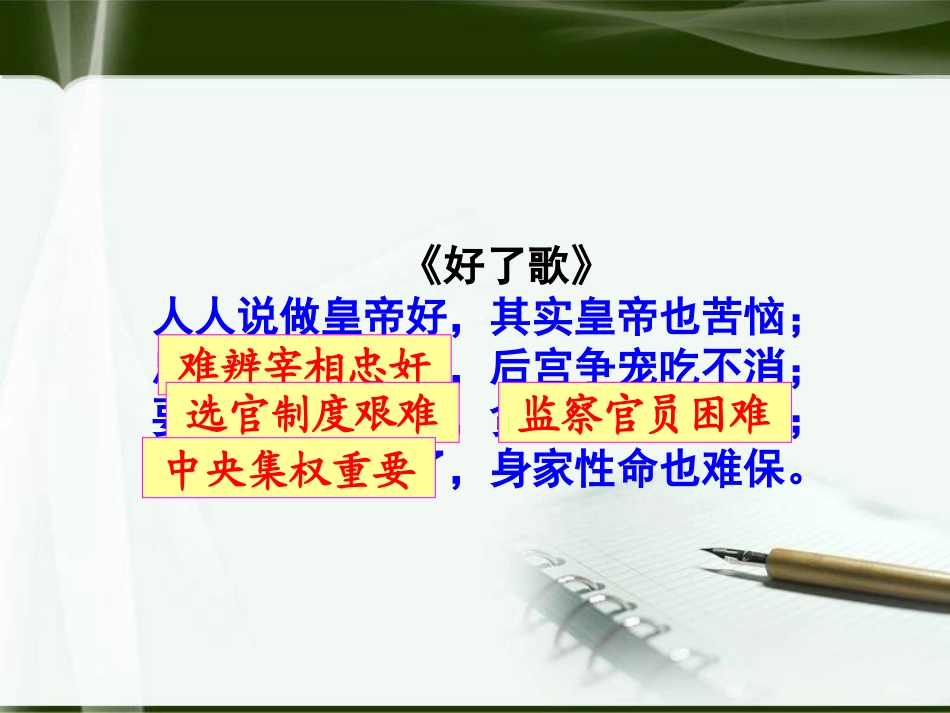 《清朝专制统治的强化》明清时期的政治更迭与统一多民族国家的巩固PPT课件_第2页