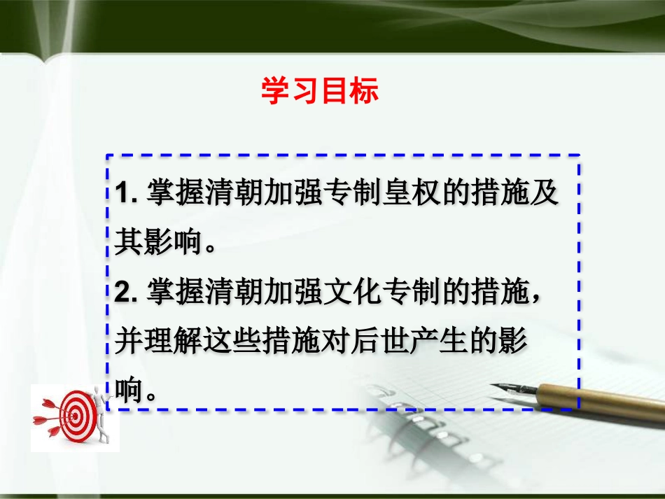 《清朝专制统治的强化》明清时期的政治更迭与统一多民族国家的巩固PPT课件_第3页