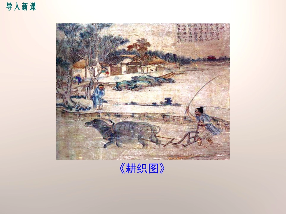 《经济发展与国力强盛》经济文化的发展与近代前夜的中国PPT课件_第2页