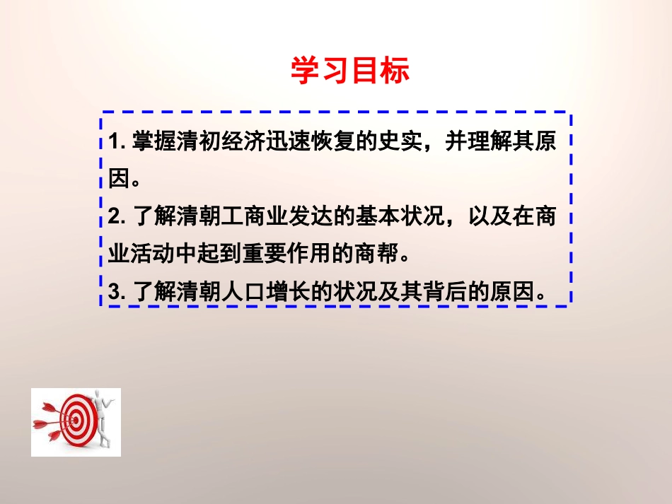 《经济发展与国力强盛》经济文化的发展与近代前夜的中国PPT课件_第3页