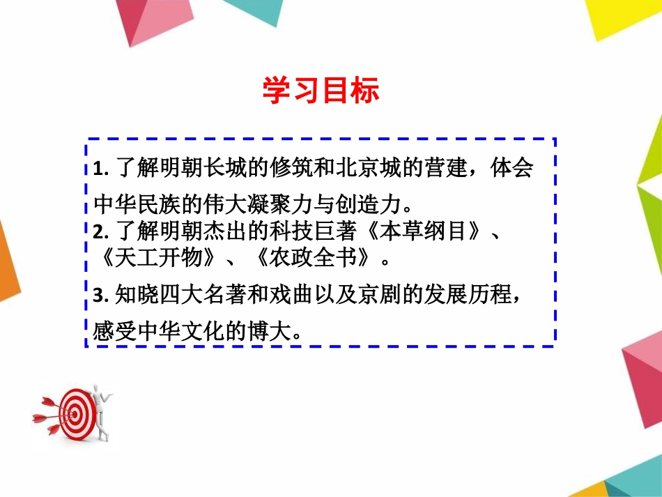 《科技成就与通俗文艺的繁荣》经济文化的发展与近代前夜的中国PPT课件_第3页