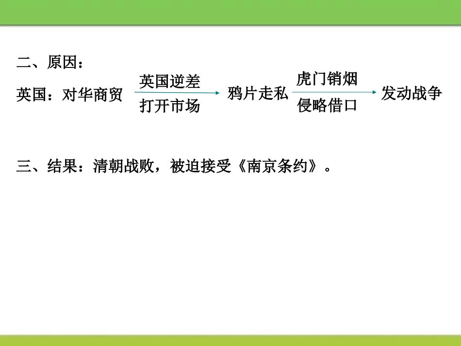 《鸦片战争》列强侵华与晚晴时期的救亡图存PPT课件2_第3页