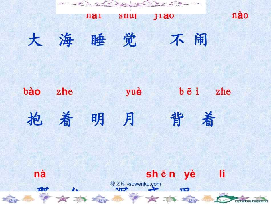 大海睡了PPT教学课件下载2_第2页