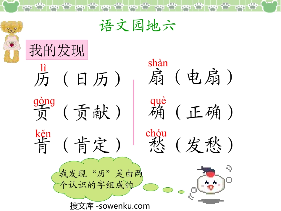 《语文园地六》PPT教学课件下载2_第1页