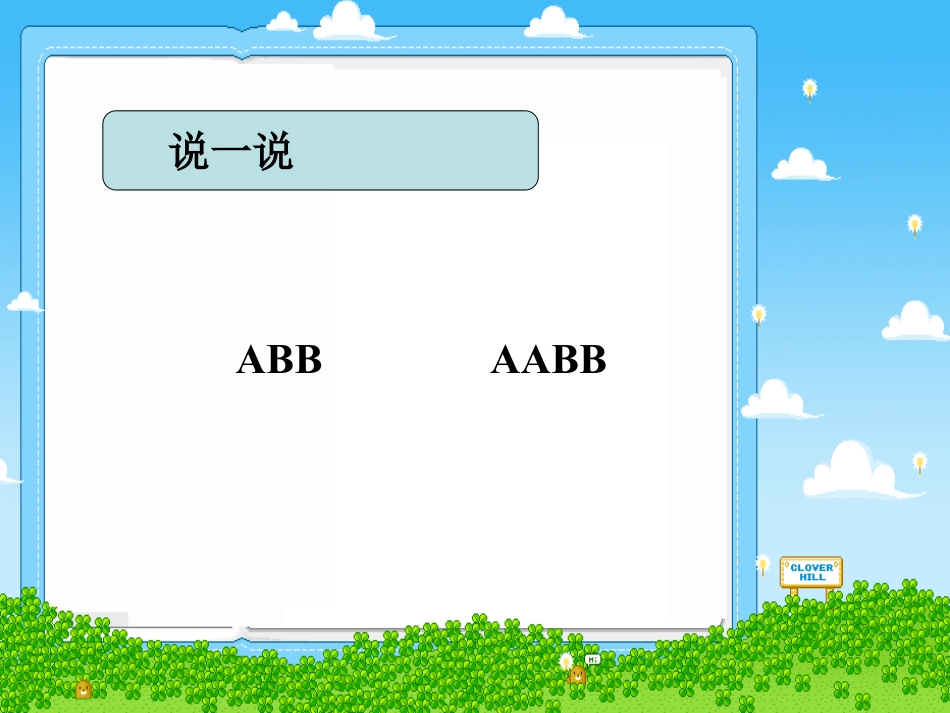 语文园地八PPT教学课件下载2_第3页