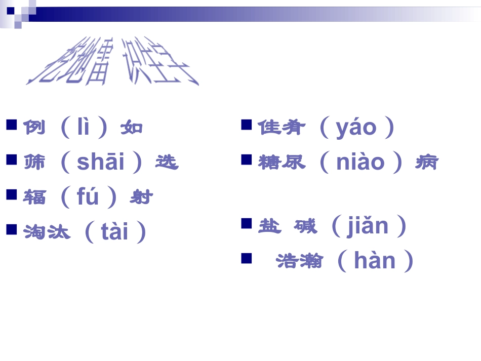 《飞船上的特殊乘客》PPT课件下载2_第3页