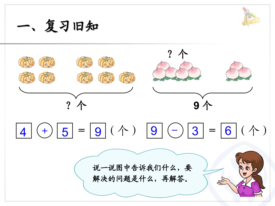 《6-10的认识和加减法》练习PPT课件3_第2页