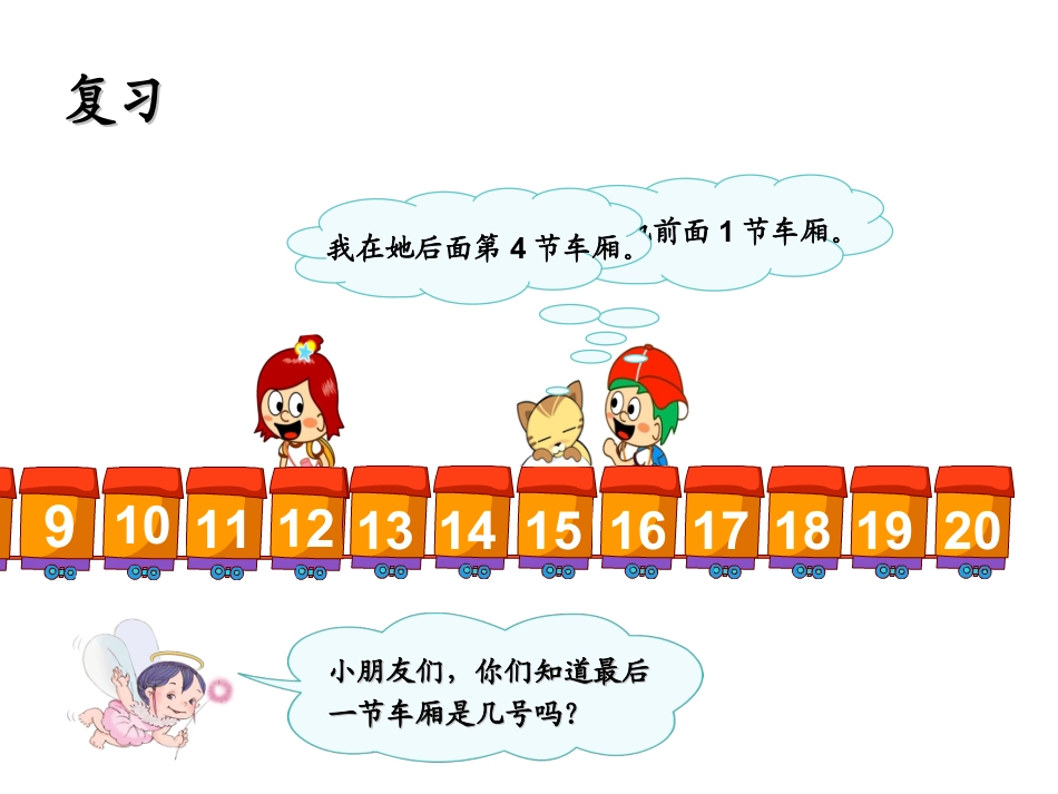 《11-20各数的认识》解决问题PPT课件_第3页