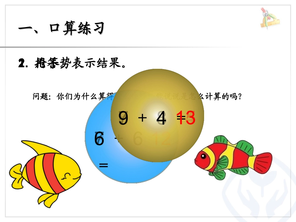 《5、4、3、2加几》20以内的进位加法PPT课件_第2页