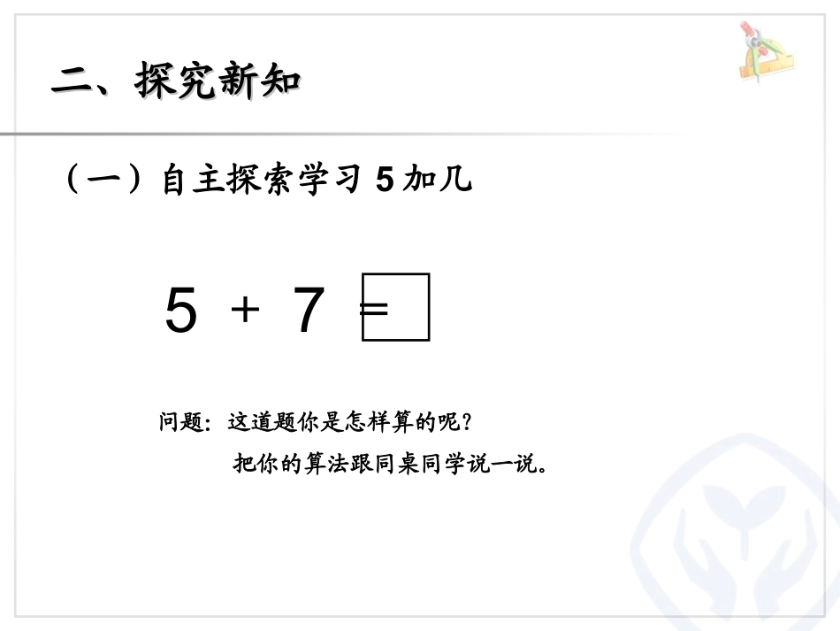 《5、4、3、2加几》20以内的进位加法PPT课件_第3页