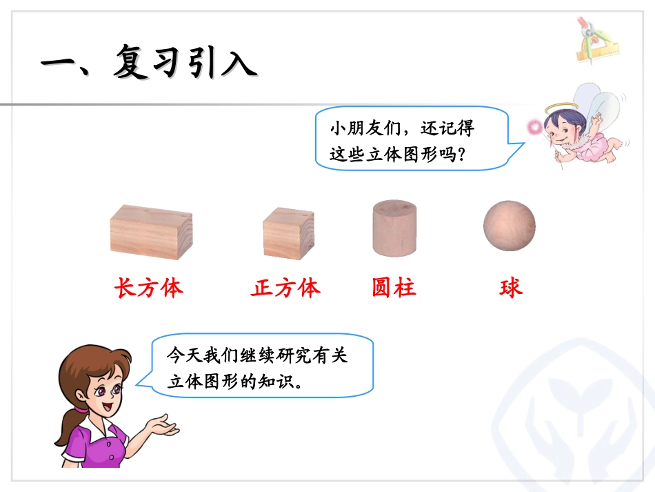 《观察物体》PPT课件2_第2页