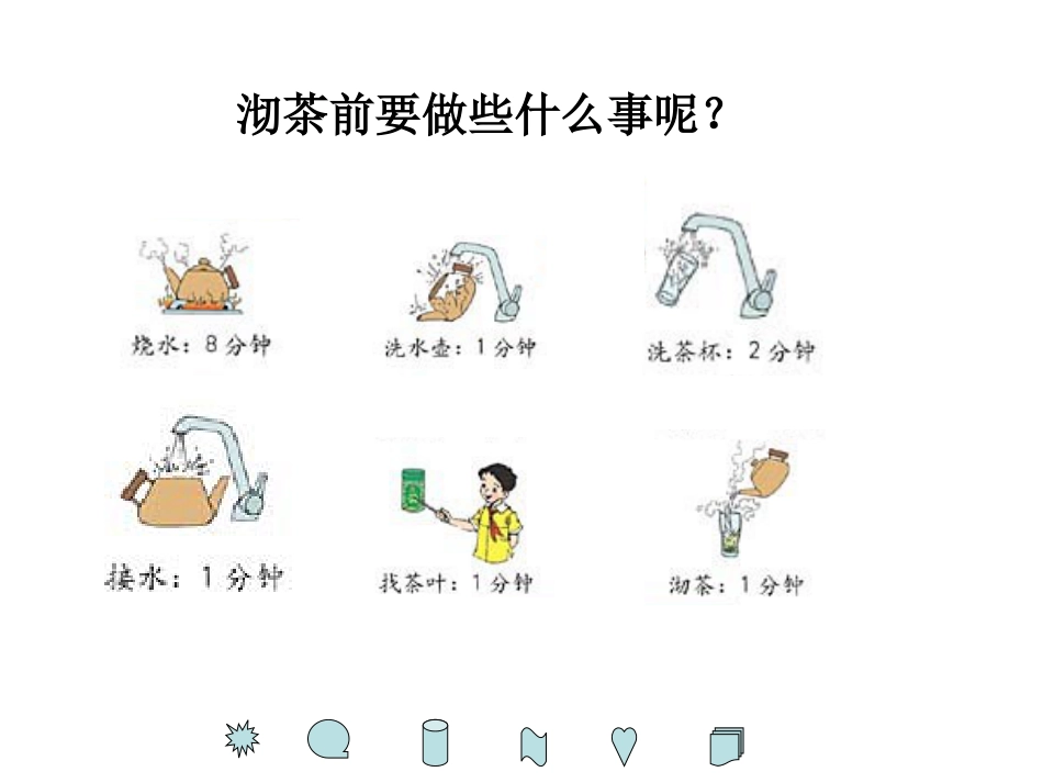 《策略问题》数学广角PPT课件_第3页