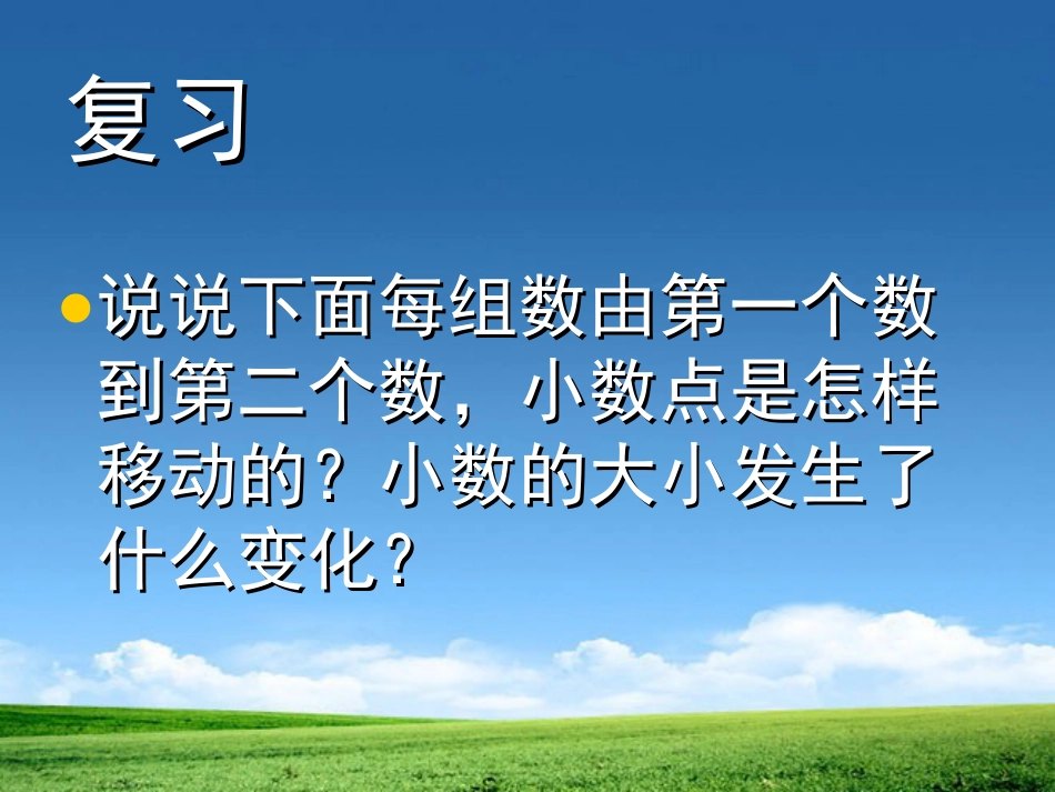 《小数乘以整数》小数乘法PPT课件_第2页