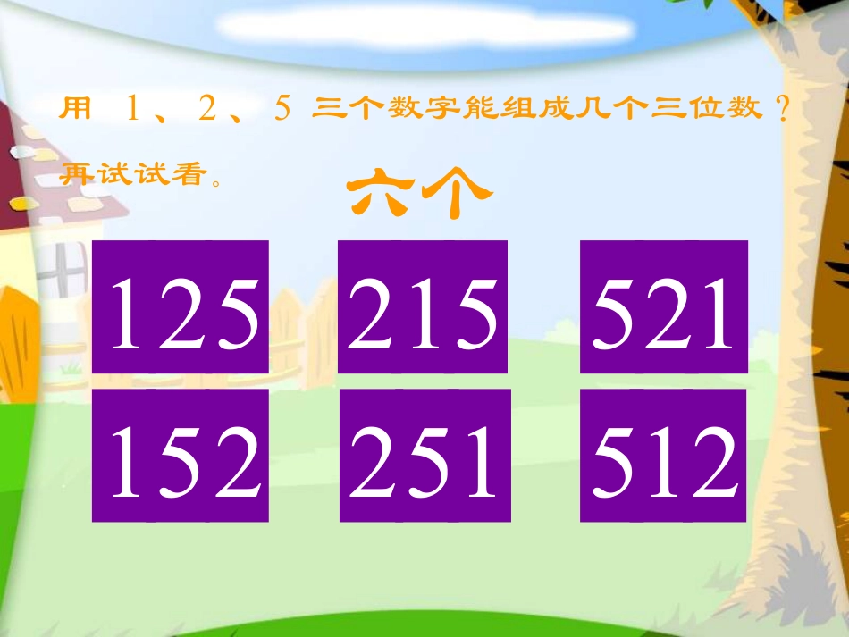 《数学广角》人教版五年级上册数学PPT课件_第3页