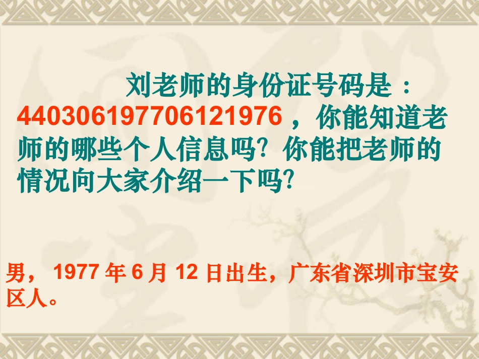 《数学广角—数字编码》PPT课件_第2页