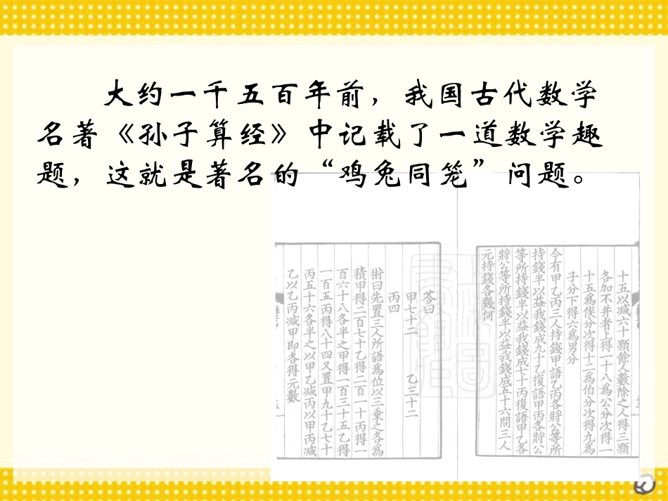 《数学广角》人教版六年级上册数学PPT课件_第2页