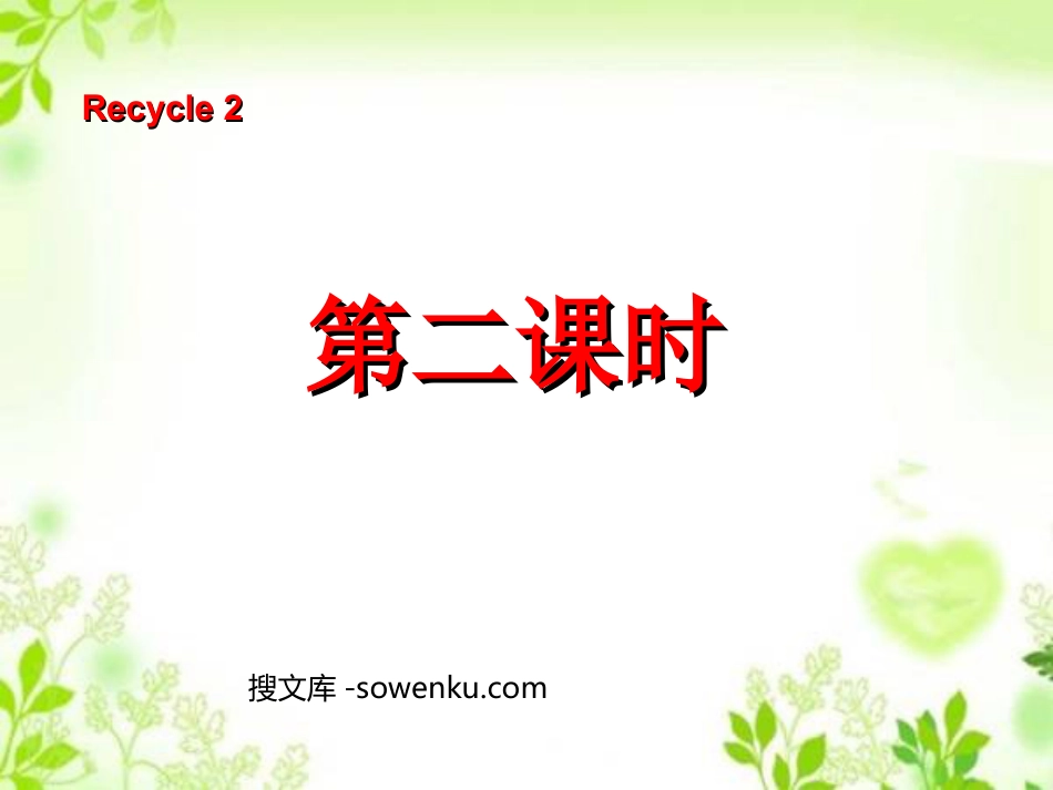 人教版PEP三年级英语上册《recycle2》第二课时PPT课件_第1页