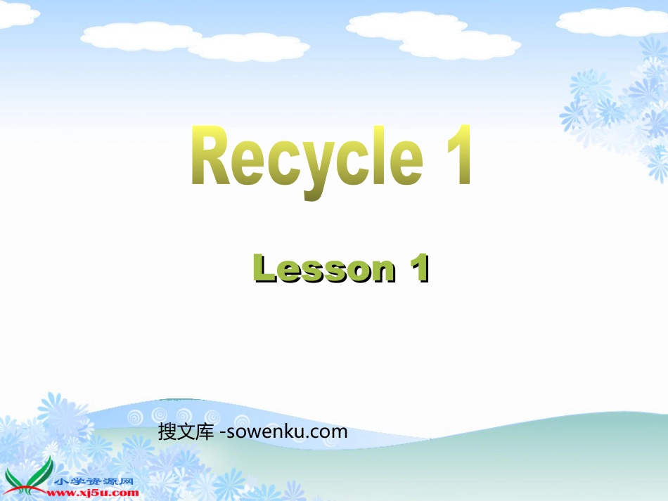 人教版PEP五年级英语上册《recycle1》第一课时PPT课件_第1页