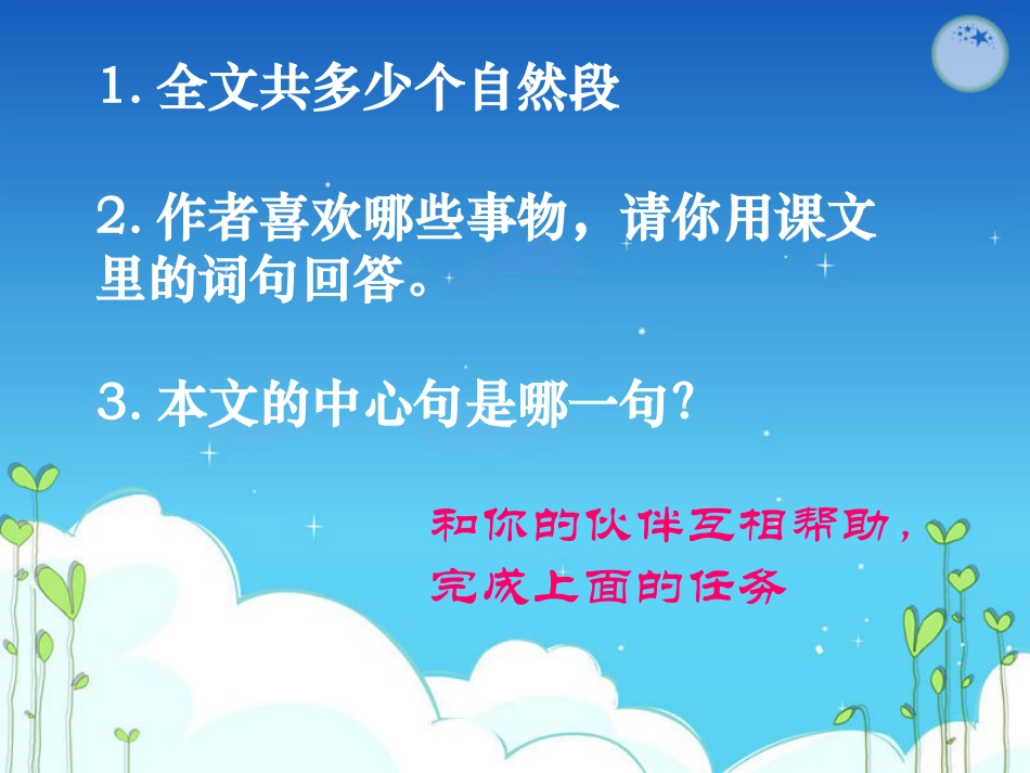 《我喜欢》PPT课件_第2页