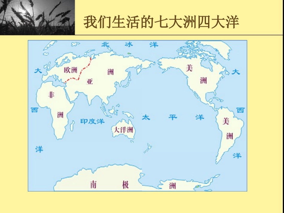 《世界地图引出的发现》PPT教学课件下载3_第2页