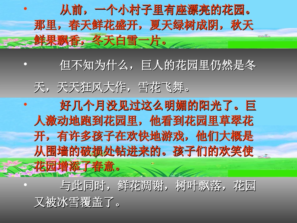 《巨人的花园》PPT教学课件下载4_第2页