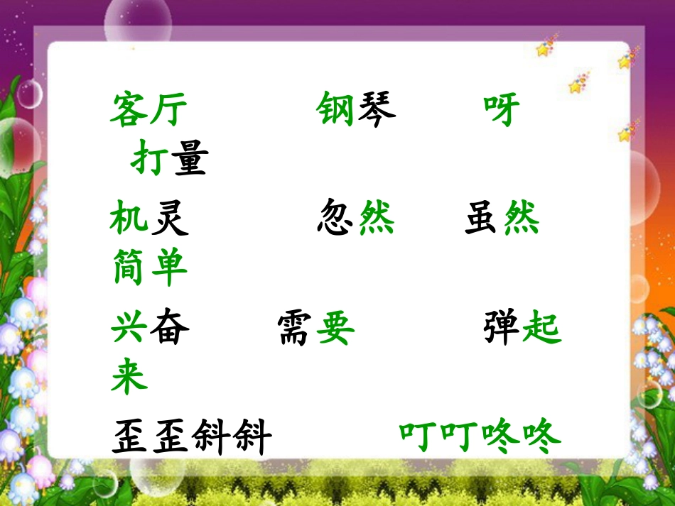 《小音乐家》PPT课件3_第3页