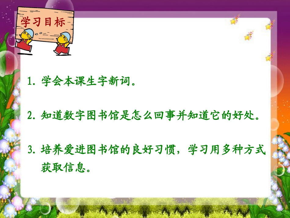 《数字图书馆》PPT课件2_第2页