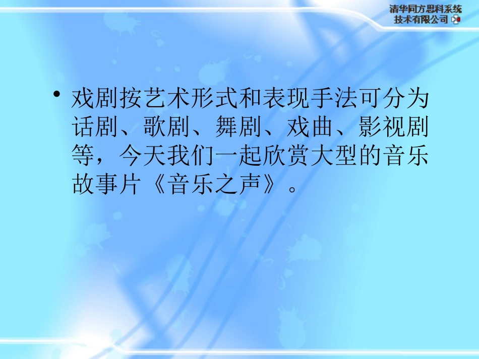 《音乐之声》PPT课件3_第2页