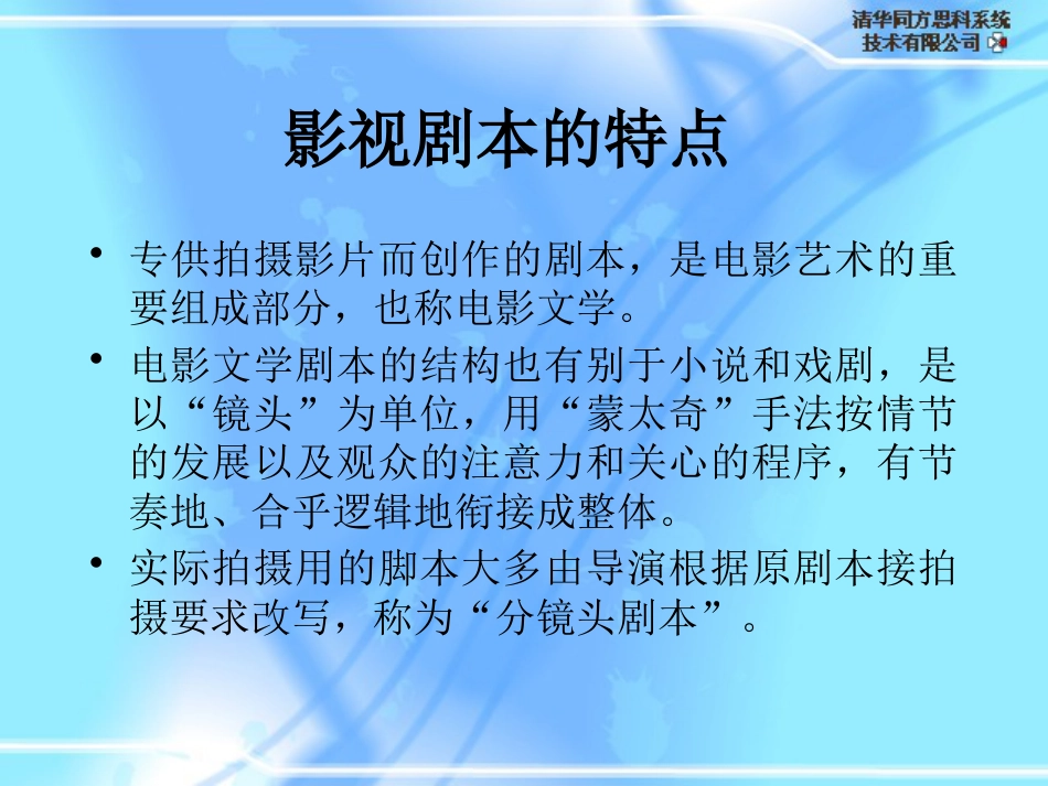 《音乐之声》PPT课件3_第3页