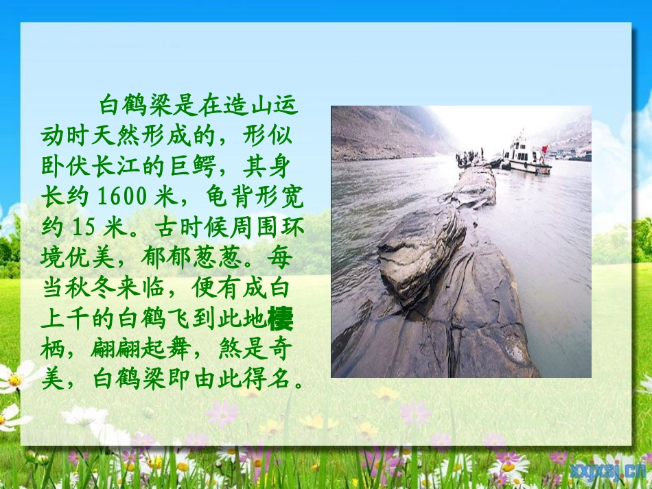 《白鹤梁的沉浮》PPT课件2_第3页