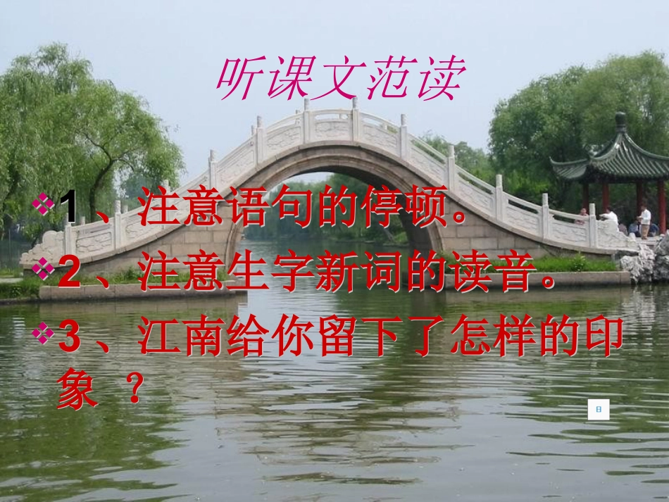 《家乡的桥》PPT课件2_第3页