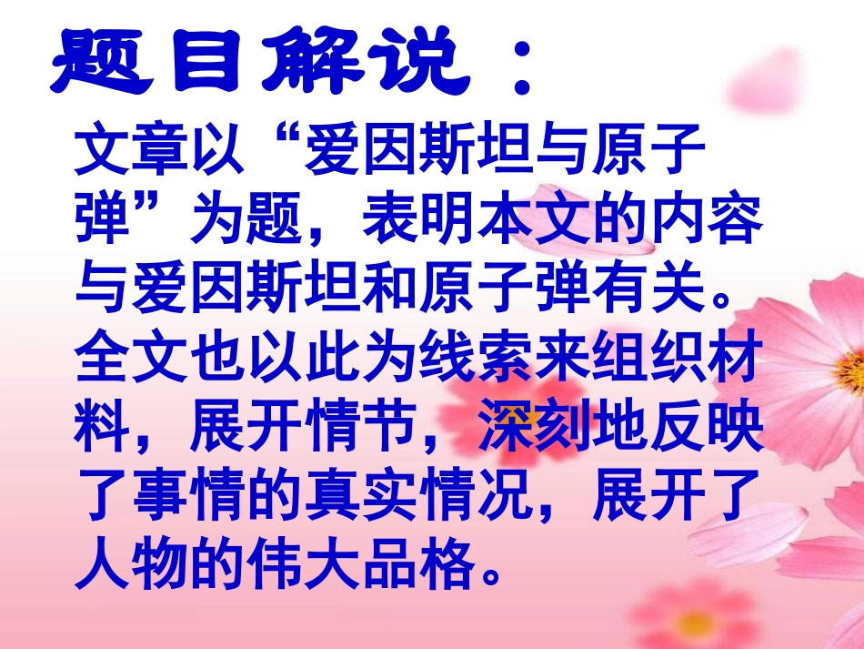 《爱因斯坦与原子弹》PPT课件_第3页