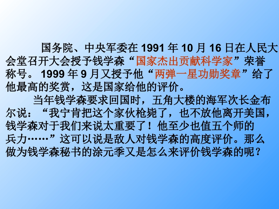 《人民科学家的精神风采》PPT课件2_第2页