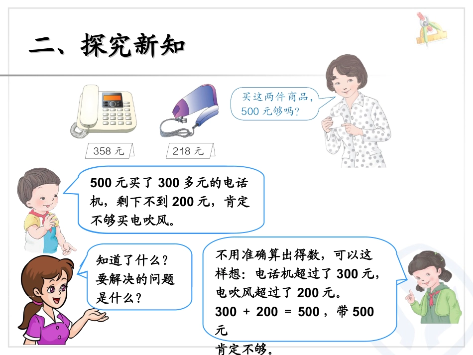 《利用估算解决问题》万以内数的认识PPT课件_第3页