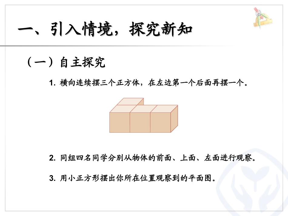 《观察物体》PPT课件6_第2页