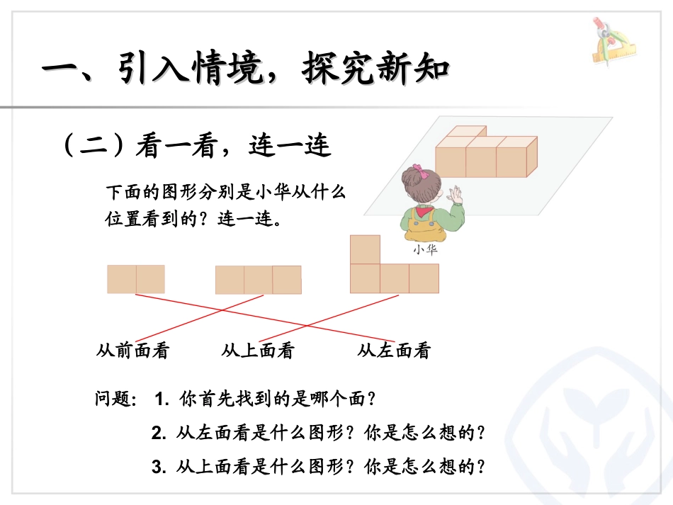 《观察物体》PPT课件6_第3页