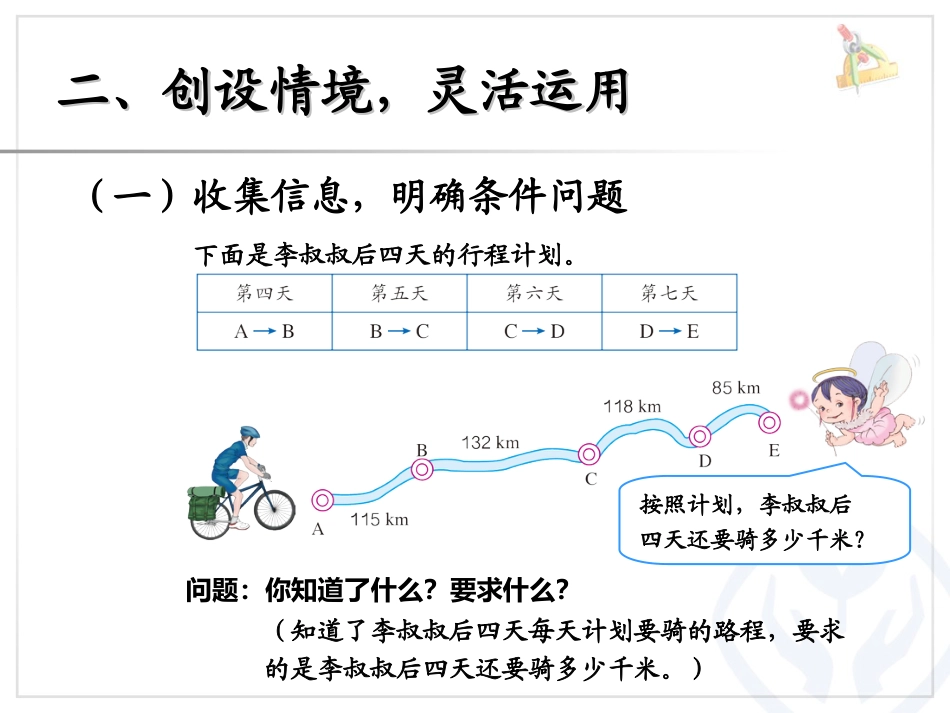 《加法运算定律》运算定律PPT课件2_第3页