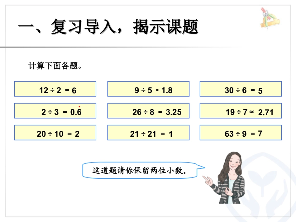 《因数与倍数》PPT课件2_第2页