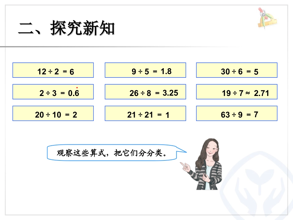 《因数与倍数》PPT课件2_第3页