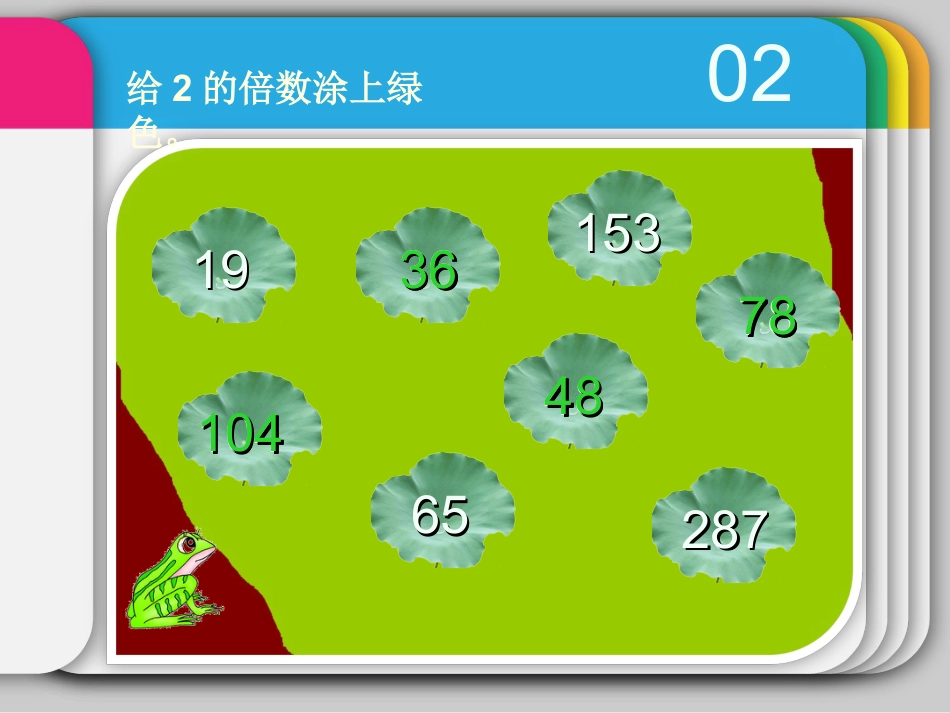 《2、5、3的倍数的特征》因数与倍数PPT课件2_第2页