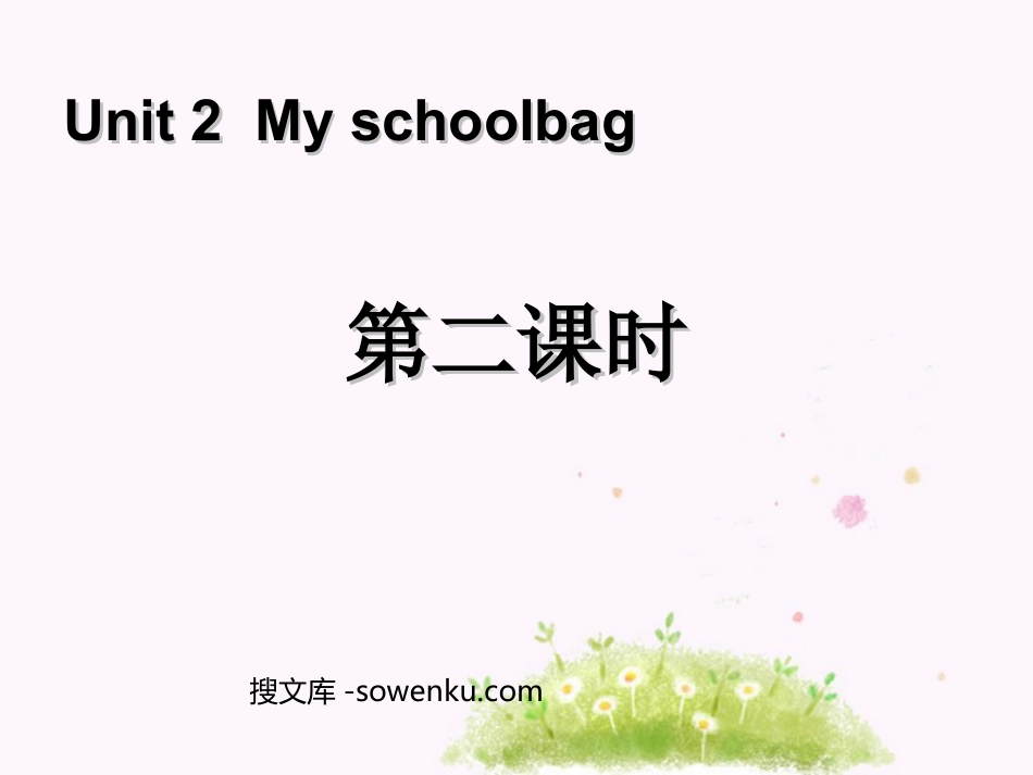 《My schoolbag》第二课时PPT课件_第1页