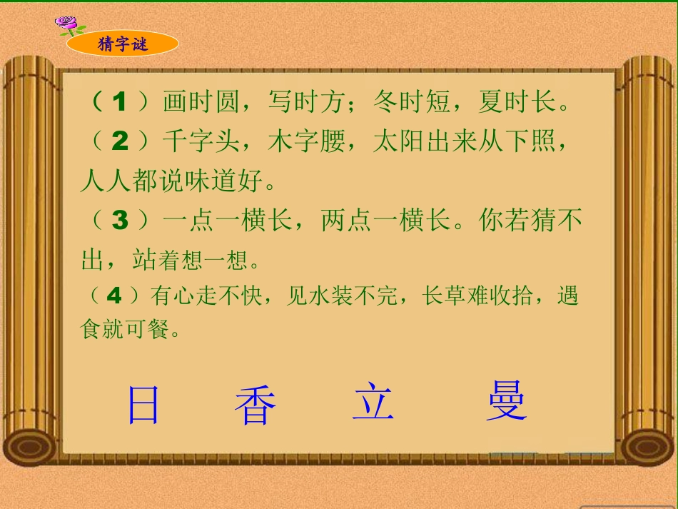 《有趣的汉字》PPT课件_第3页