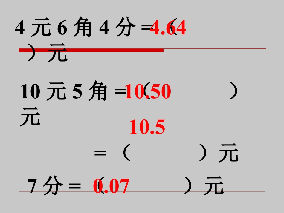 《小数的意义》小数的意义和加减法PPT课件2_第2页